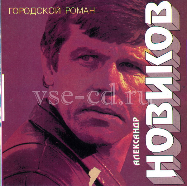 Novikov1